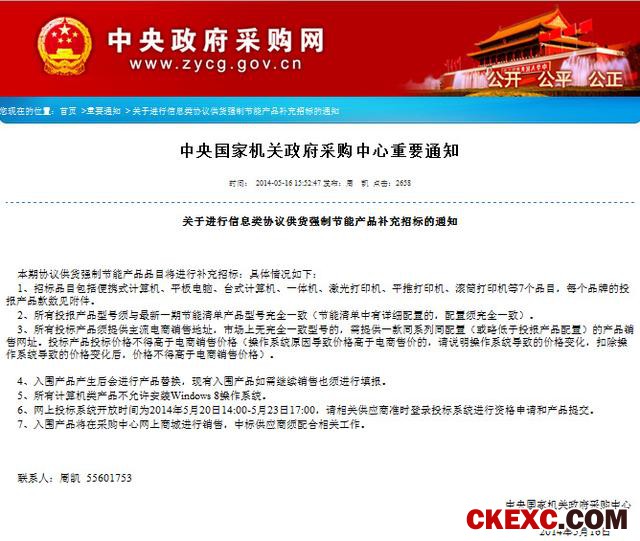 《中央国家机关政府采购中心重要通知》截图